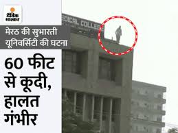 मेरठ के मेडिकल छात्र पर मेट्रो स्टेशन से पर्स चोरी का आरोप, 24 घंटे में गिरफ्तारी  Meerut medical student at metro station