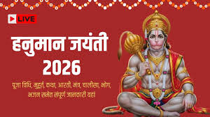 Hanuman Jayanti 2026
