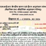 CSIR CIMFR Recruitment 2026
