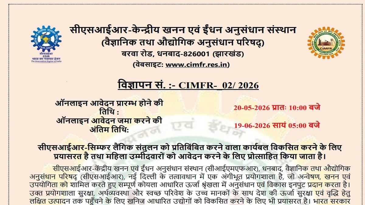 CSIR CIMFR Recruitment 2026
