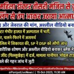 Panipat MBBS Doctor Suicide Attempt